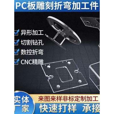 加工定制聚碳酸酯PC板折弯阻燃耐高温防静电透明耐力板盒子UV印刷