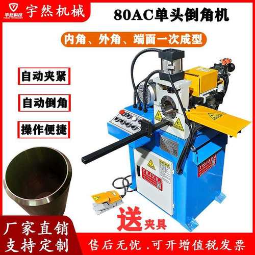 80AC气动单头倒角机圆管圆棒坡口机不锈钢去毛刺液压平口机铝管铜