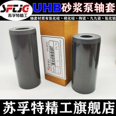200UHB轴套70.100.120 氮化硅耐磨轴套70×100×120密封件砂浆泵