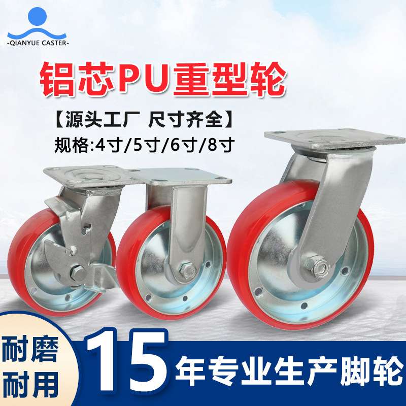 5寸6寸静音PU轮子定向轮红色铝芯活动刹车重型设备万向轮脚轮