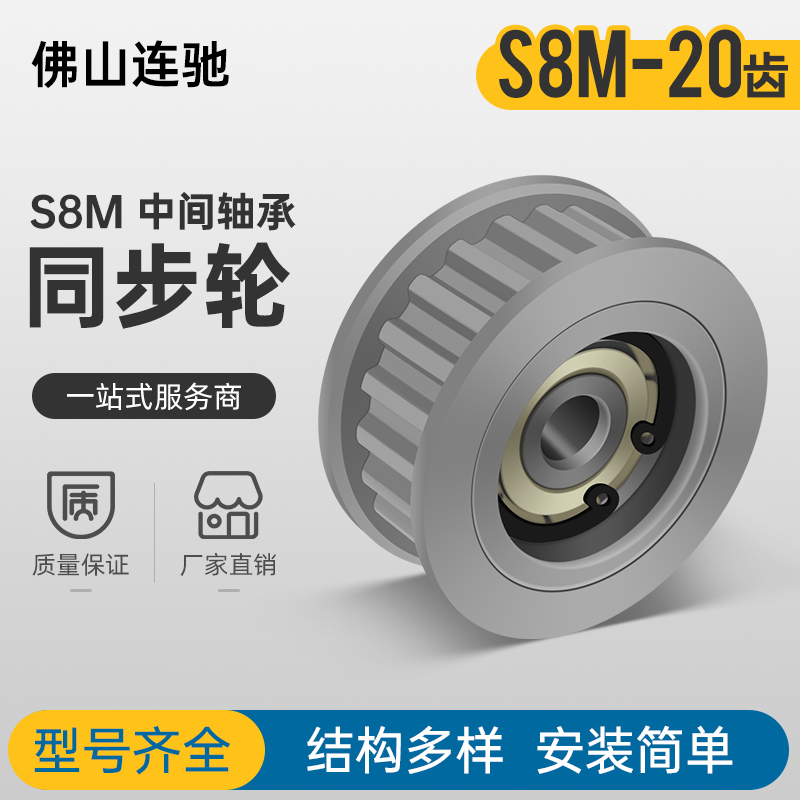 同步带轮S8M20齿 中心轴承t 涨紧轮 调节导向轮惰轮AHTF20S8M150