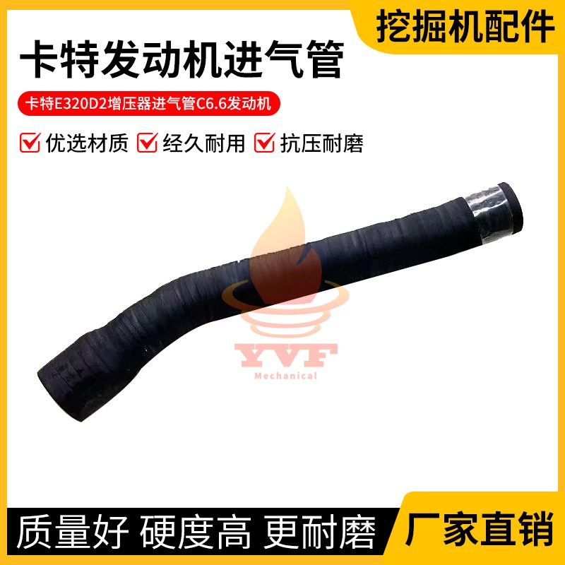 卡特E320D2增压器进气管C6.6发动机涡轮增压Q器中冷管连接管挖掘