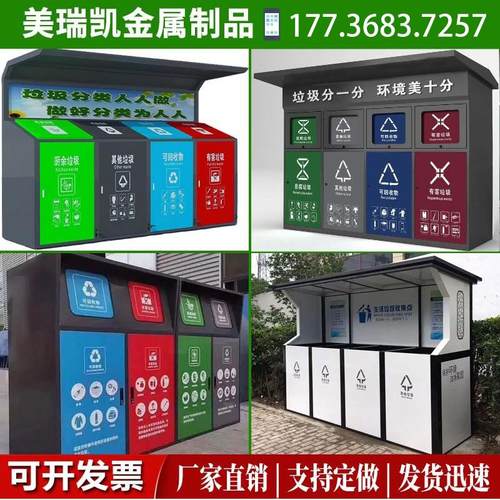 智能垃圾分类房户外垃圾分类箱四分类垃圾亭多功能环保脚踏垃圾箱