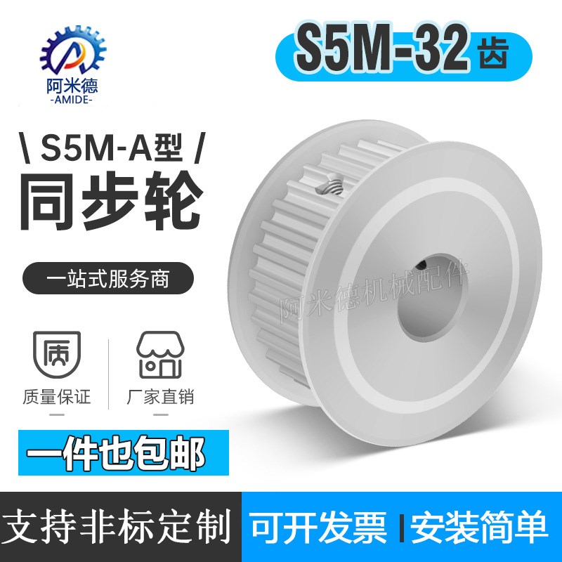 S5M32齿两面平无台32S5zM同步轮槽宽11/17皮带轮同步带轮