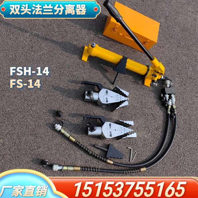 分体式液压扩张器 FSH-14/FS-2E8T液压法兰分离器 手动电动劈开器