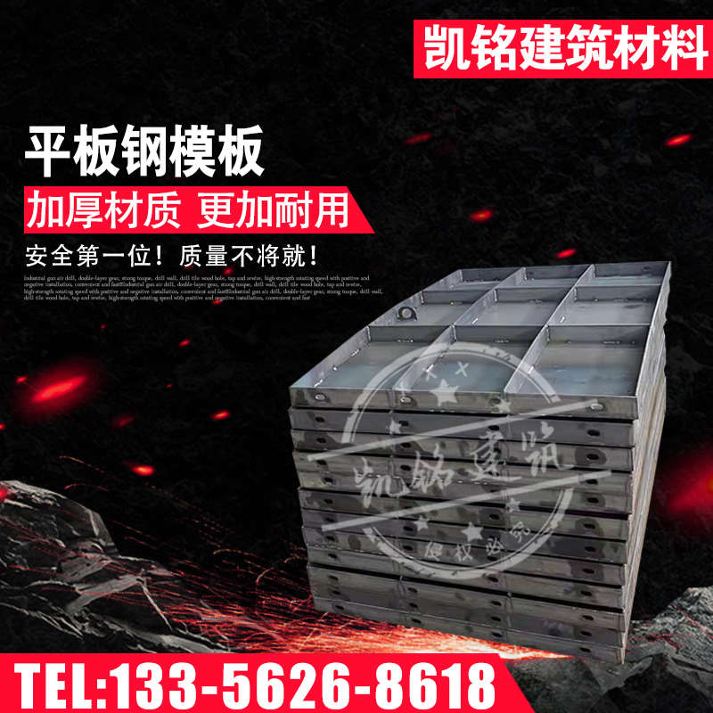 平板钢模板高速隧道钢模板组合墩柱G承台桥梁钢模具工地盒子板