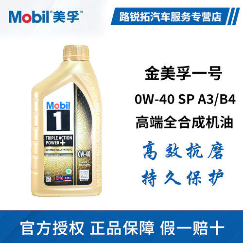 正品进口美孚一号0W40全合成机油进口新加坡版四季SP汽车润滑油1L
