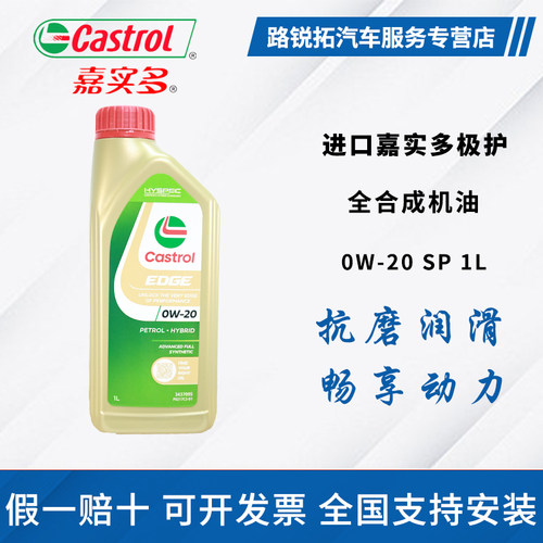 Castrol嘉实多极护全合成机油0W-20 SP/GF-6 1L原装进口四季通用