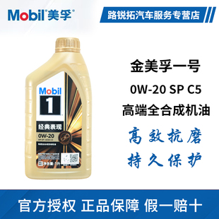 金美孚一号0W20全合成机油汽车发动机美孚SP四季汽车美孚润滑油1L