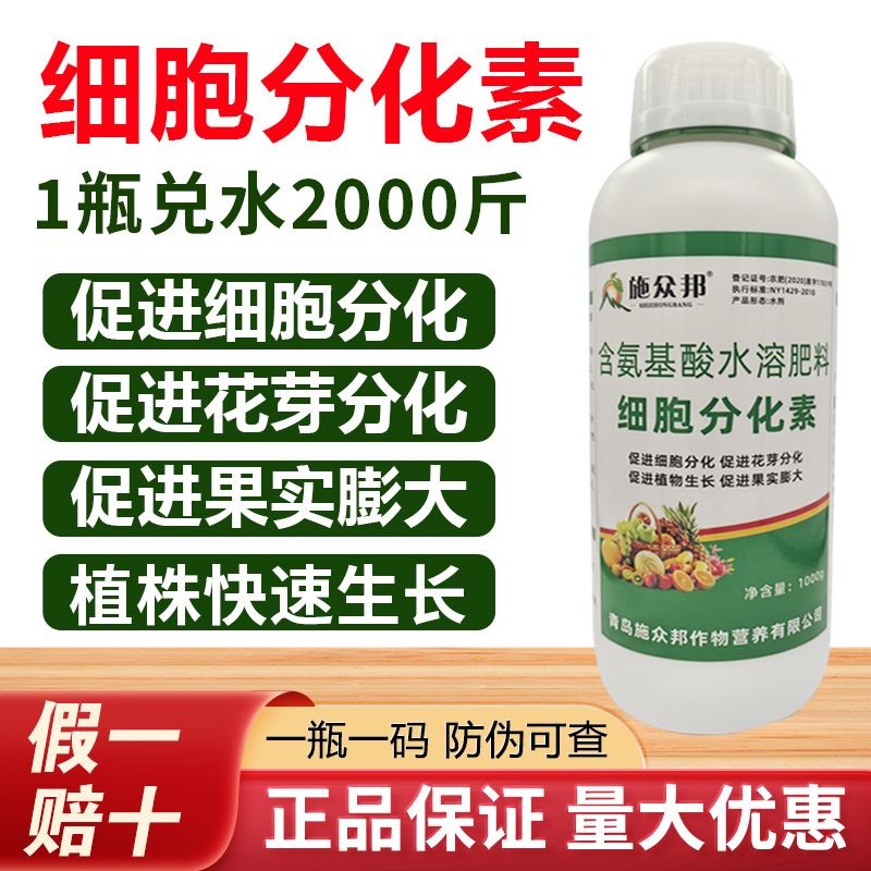 细胞分化素爆芽叶面肥促花芽