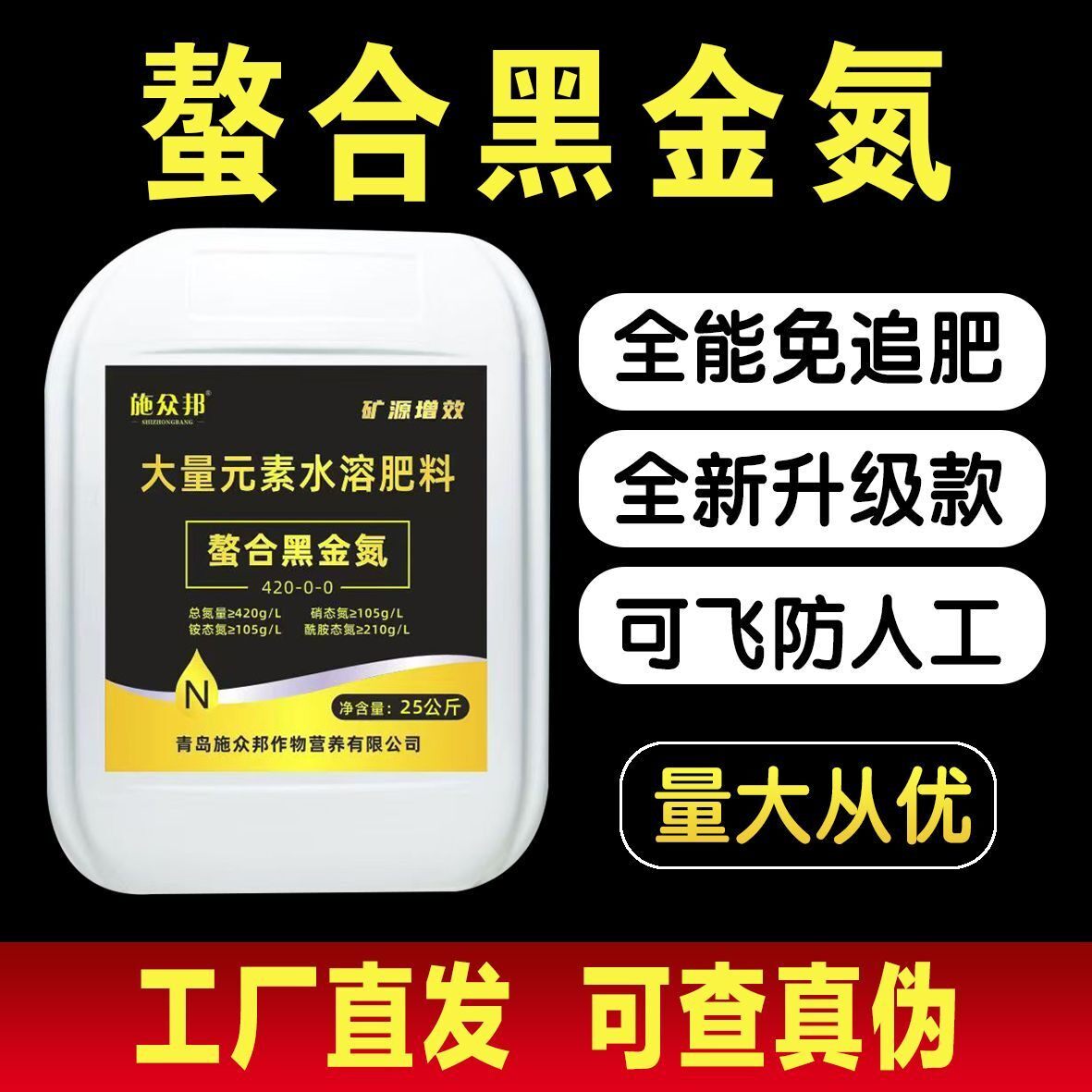 正品液体氮肥螯合黑金氮肥叶面肥高氮冲施肥小麦玉米水稻通用批发