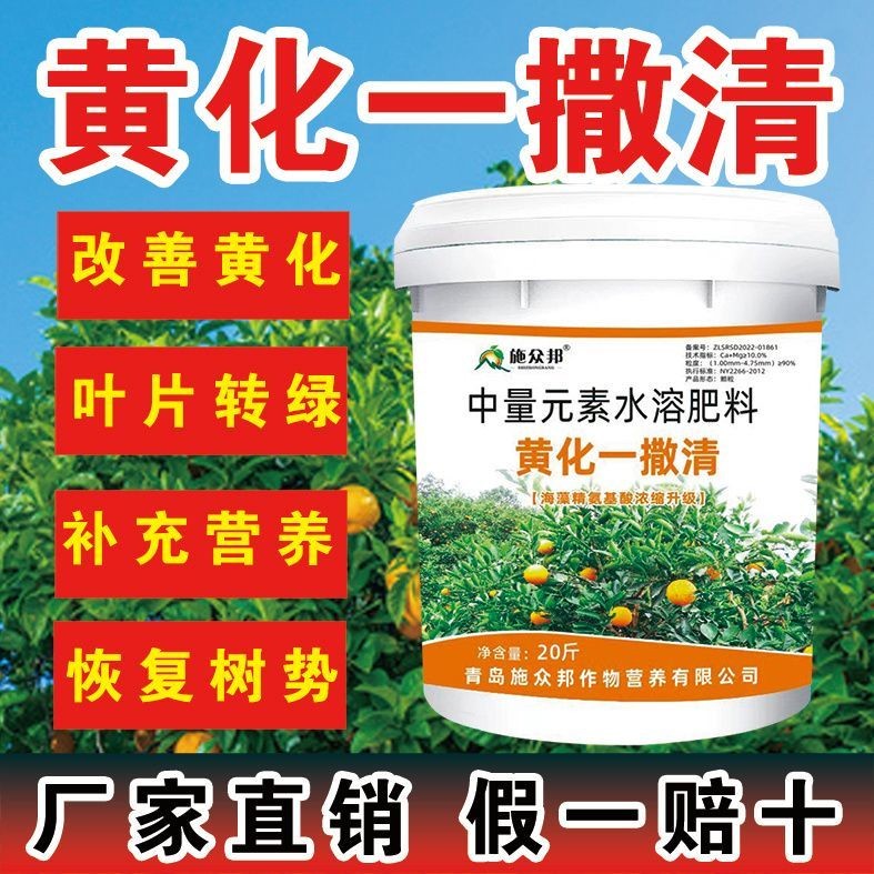 批发黄化一撒清改善黄化叶片