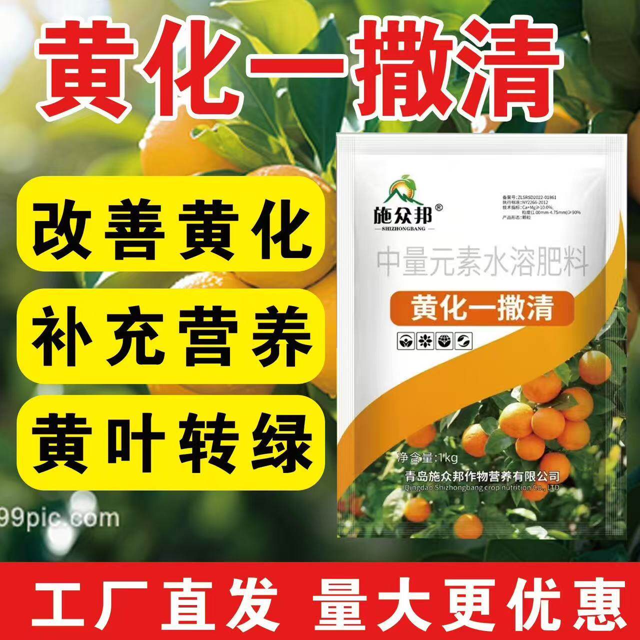 黄化一撒清微量元素水溶肥施众邦改善黄叶转绿增强养分强健树势