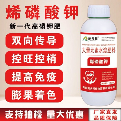 出口级烯磷酸钾控梢控旺