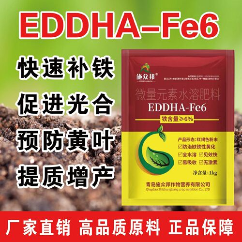 正品EDDHA-F6螯合铁6叶面肥