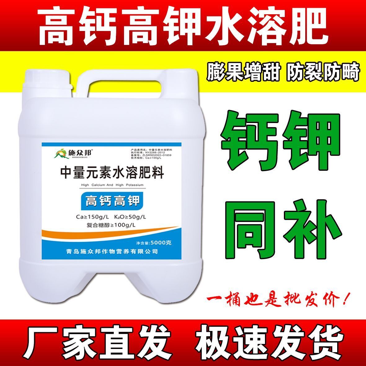 高钙高钾补钙补钾叶面肥农用肥柑橘草莓辣椒果树膨果防裂防畸形