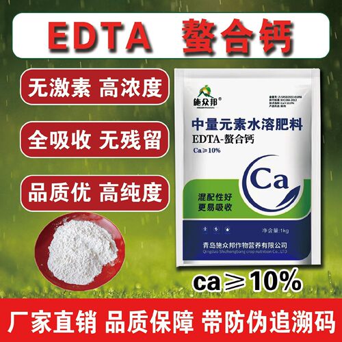 正品EDTA螯合钙肥冲施肥叶面肥