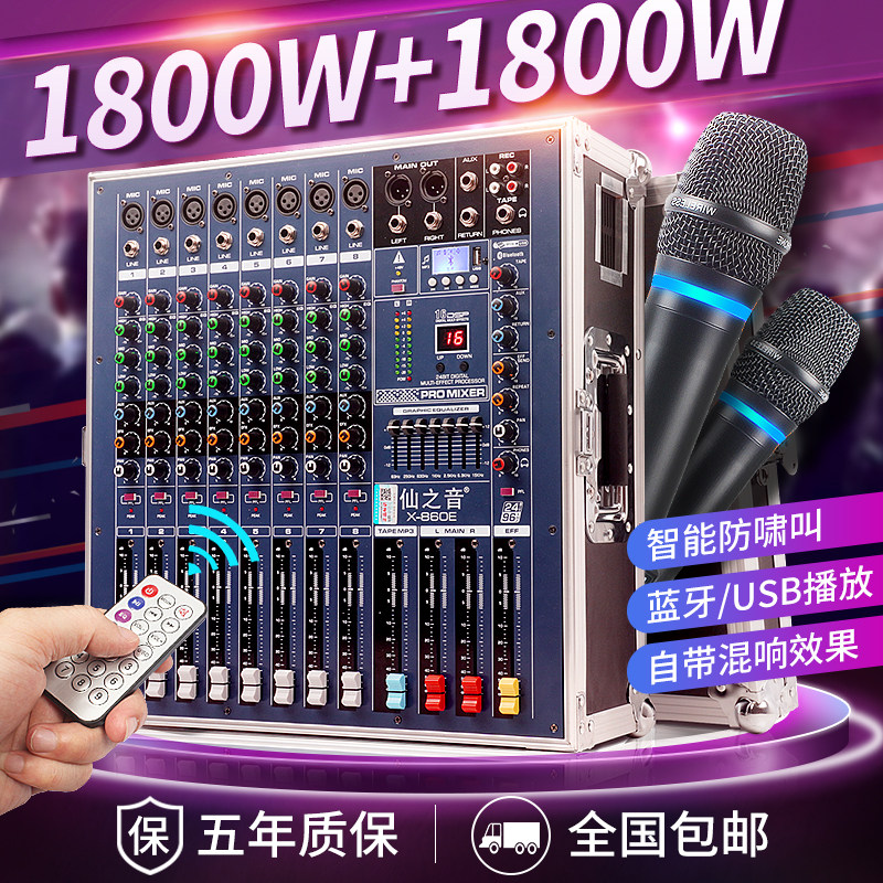 专业调音台带功放8路大功率舞台演出婚庆编组混响均衡效果一体机