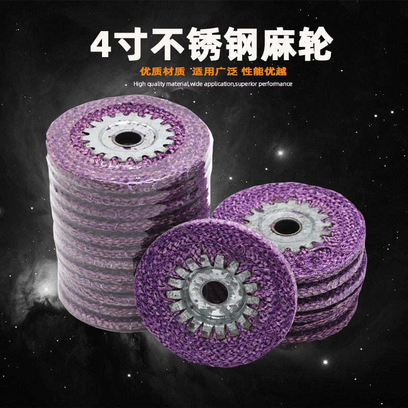 不锈钢麻轮100*16角磨机用镜面麻布轮紫色铁芯阳江红麻轮抛光轮