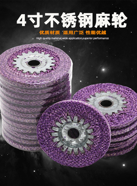 不锈钢麻轮100*16角磨机用镜面麻布轮紫色铁芯阳江红麻轮抛光轮