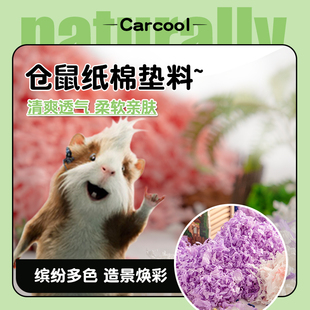 卡酷 仓鼠金丝熊龙猫专用纸棉垫料除臭无尘纯木浆造景用吸水纸粒