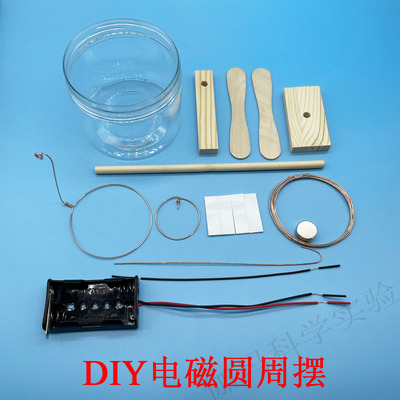 法拉第电动机奥斯特实验电磁圆周摆电生磁电磁学实验器材电磁感应