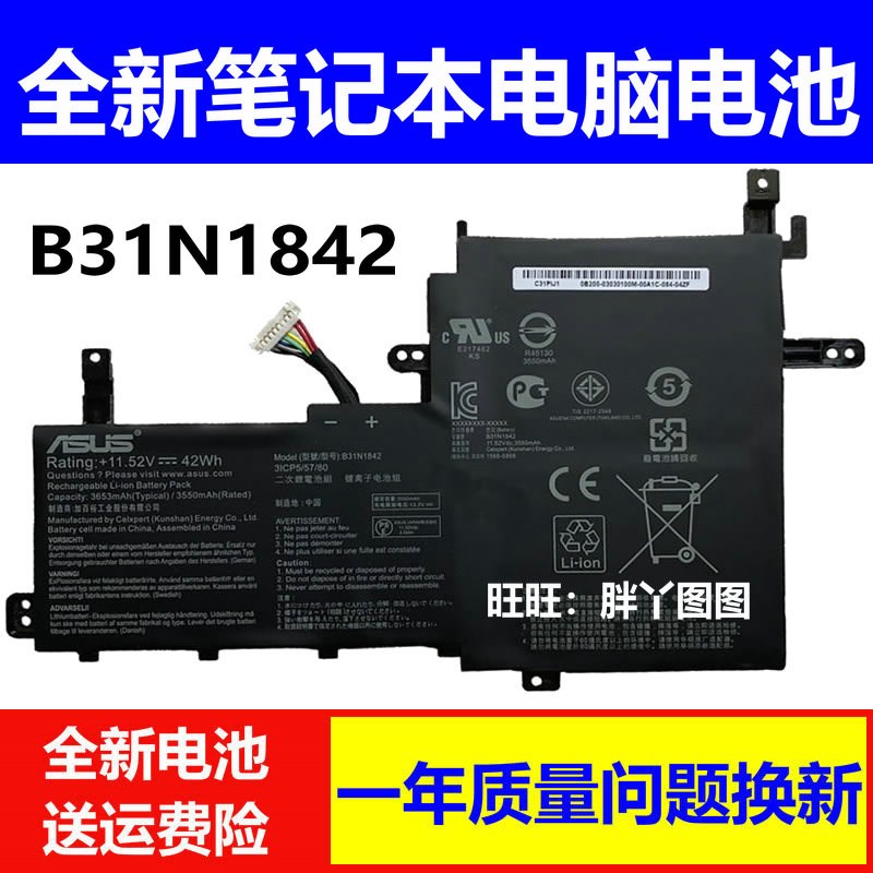 适用原装华硕S5500F V5050E V5100E M5100U S531F B31N1842电池
