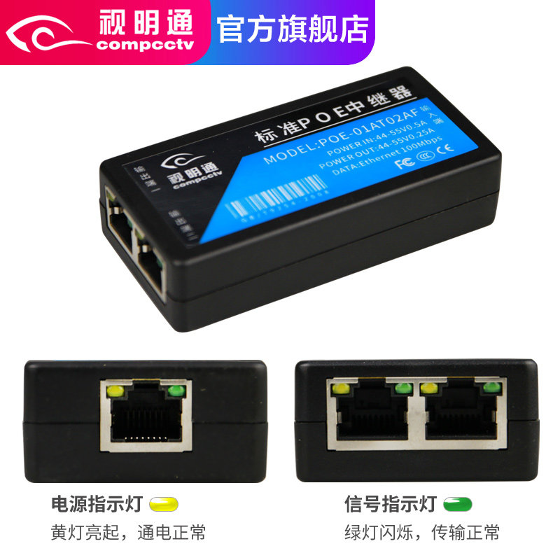 标准网络POE中继器 poe交换机信号延长器 监控摄像头一分二转接器