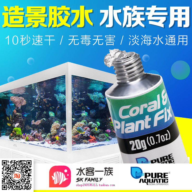 阿隆发p牌水族胶水国象法国红十字鱼缸强力瞬间胶珊瑚胶水
