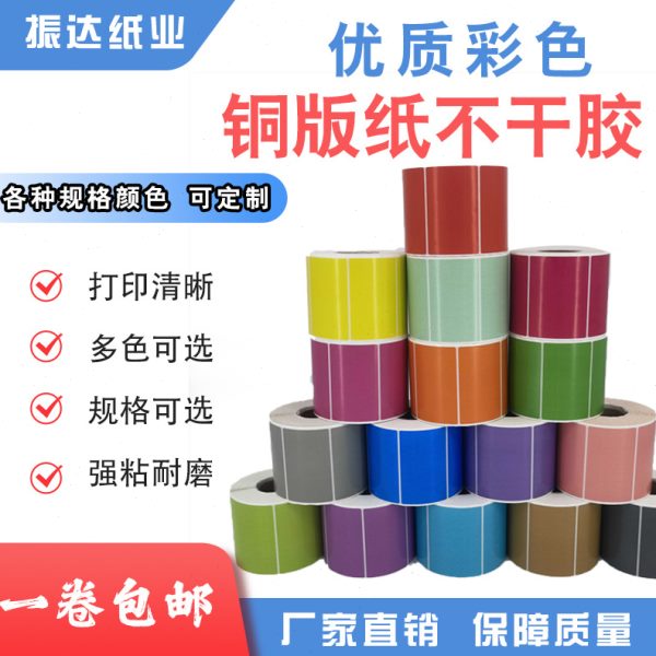 现货彩色铜板纸标签卷筒不干胶标签红黄蓝绿粉紫条形码80*6050403