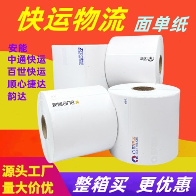 安能中通韵达百世顺心捷达快运物流三防热敏标签纸不干胶标签整箱