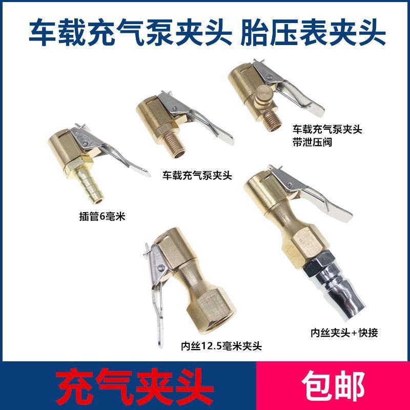 铜制轮胎充气夹头 汽车气压表打气嘴 胎压表夹气嘴 气门嘴充气管
