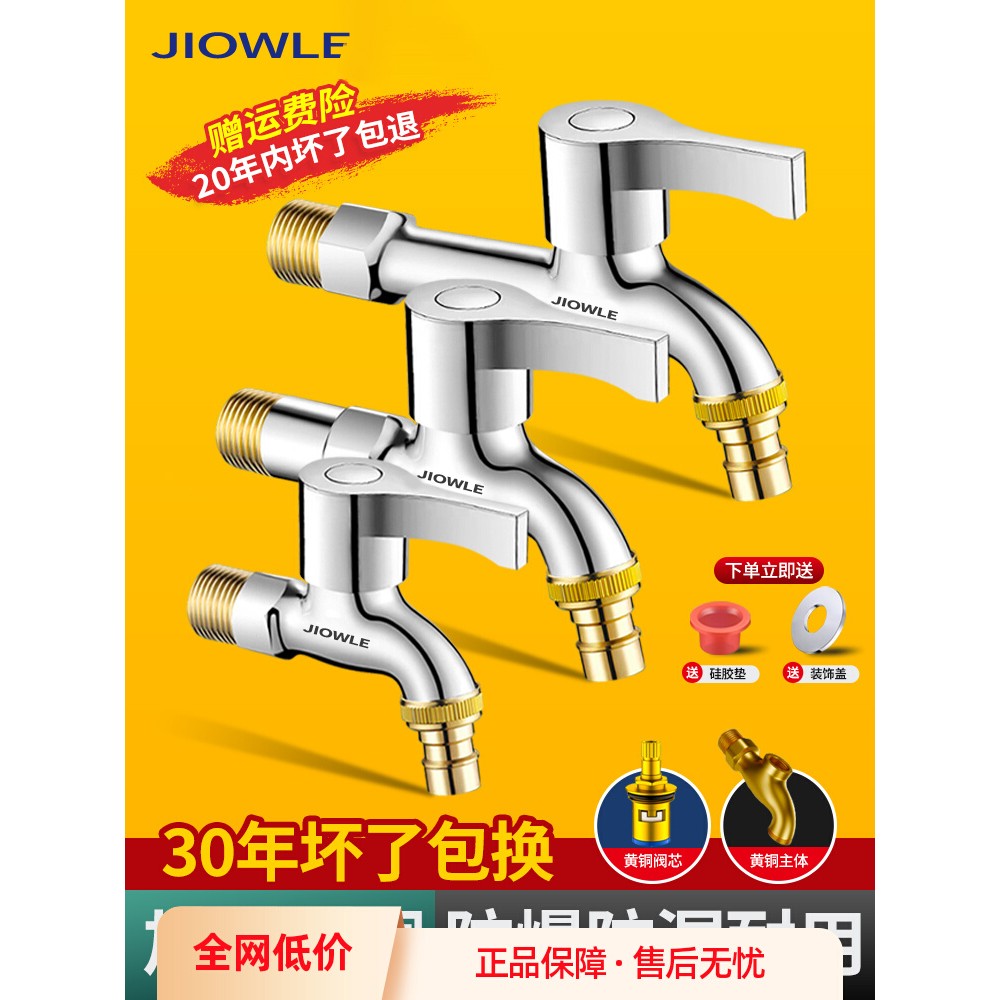JIOWLE全铜洗衣机水龙头4分专用快开单冷加长拖把池水嘴接头家用