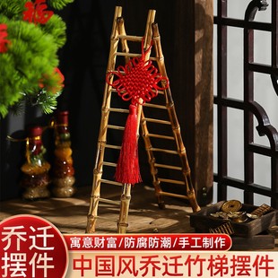 饰品入宅仪式 乔迁之喜竹梯新居节节步步升竹子搬家摆件装 用品
