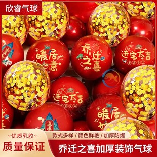 饰气球桌飘新居布置客厅场景氛围摆件搬家入宅仪式 乔迁之喜装 用品