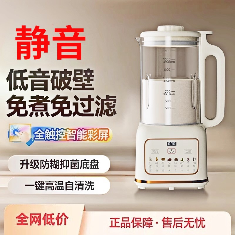 2025新款破壁机家用全自动静音免煮免滤无渣榨汁一体机小型豆浆机