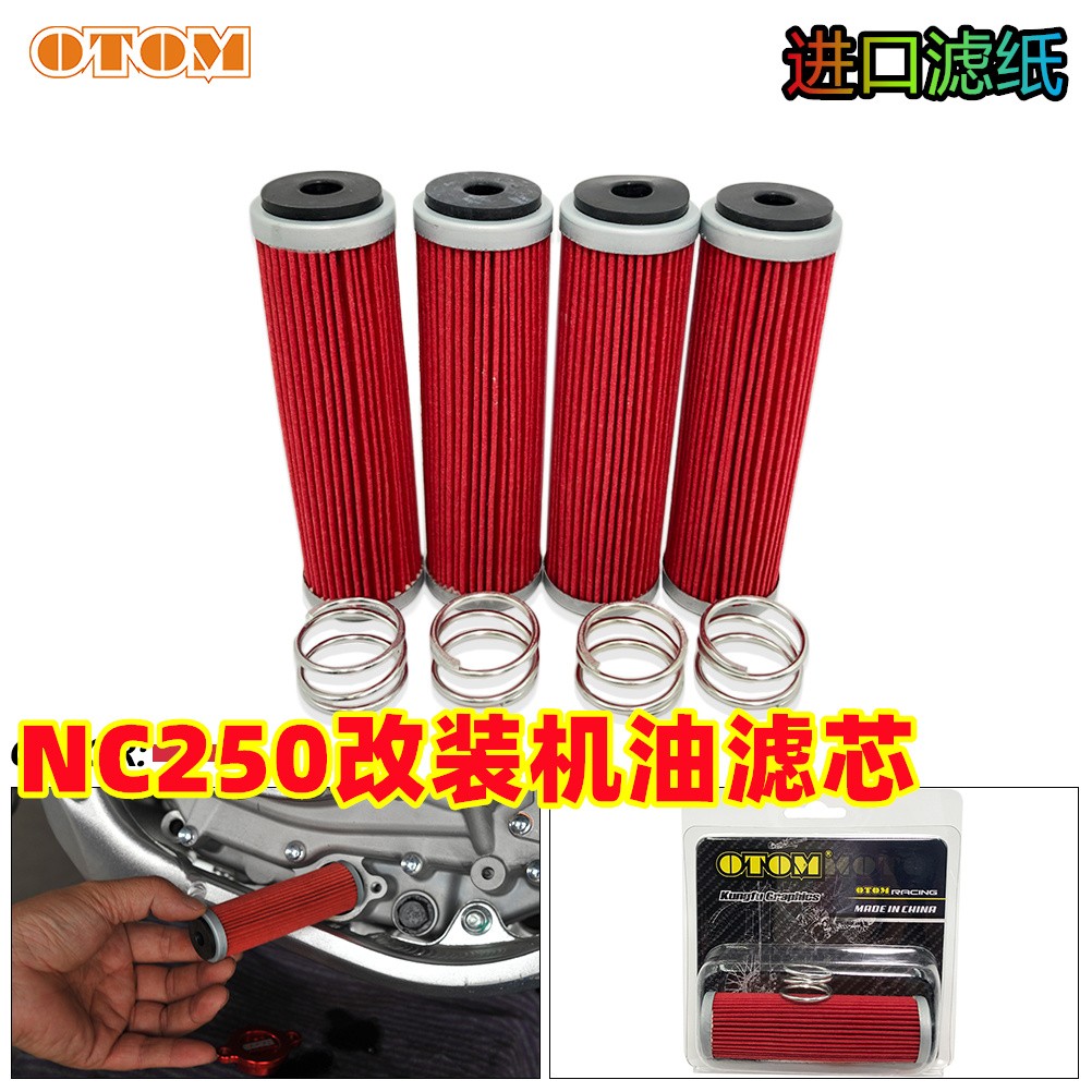 nc250引擎改装机油滤芯机油芯过滤网进口滤纸机油过滤器450通用
