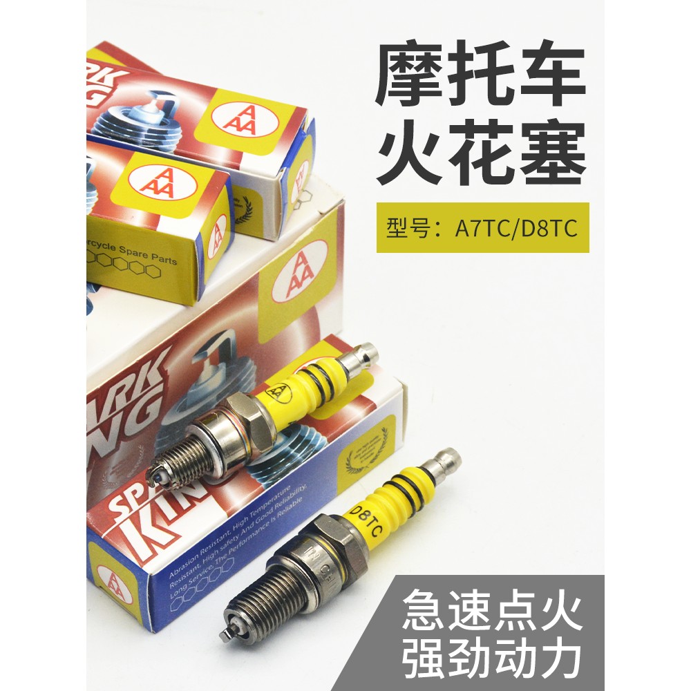踏板摩托车火花塞A7TC弯梁100 110火花塞D8TC跨骑125 150火嘴点火
