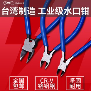 思威特6寸工业级水口钳铬钒钢电工斜口钳模型剪钳塑料电子斜嘴钳