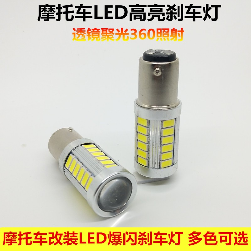 摩托车爆闪刹车灯泡12v电动车改装超亮led刹车尾灯踏板车流氓尾灯