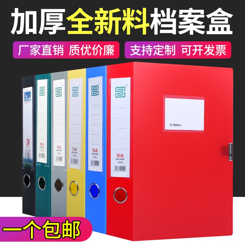 厂家7.5 5.5厘米 3.5cm新塑料档案盒蓝色红色白色绿色灰色黑