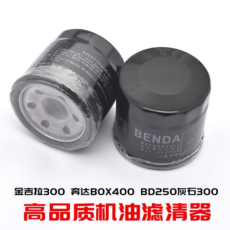 金吉拉300 奔达BOX400 BD250灰石300摩托车机滤 机油滤芯格