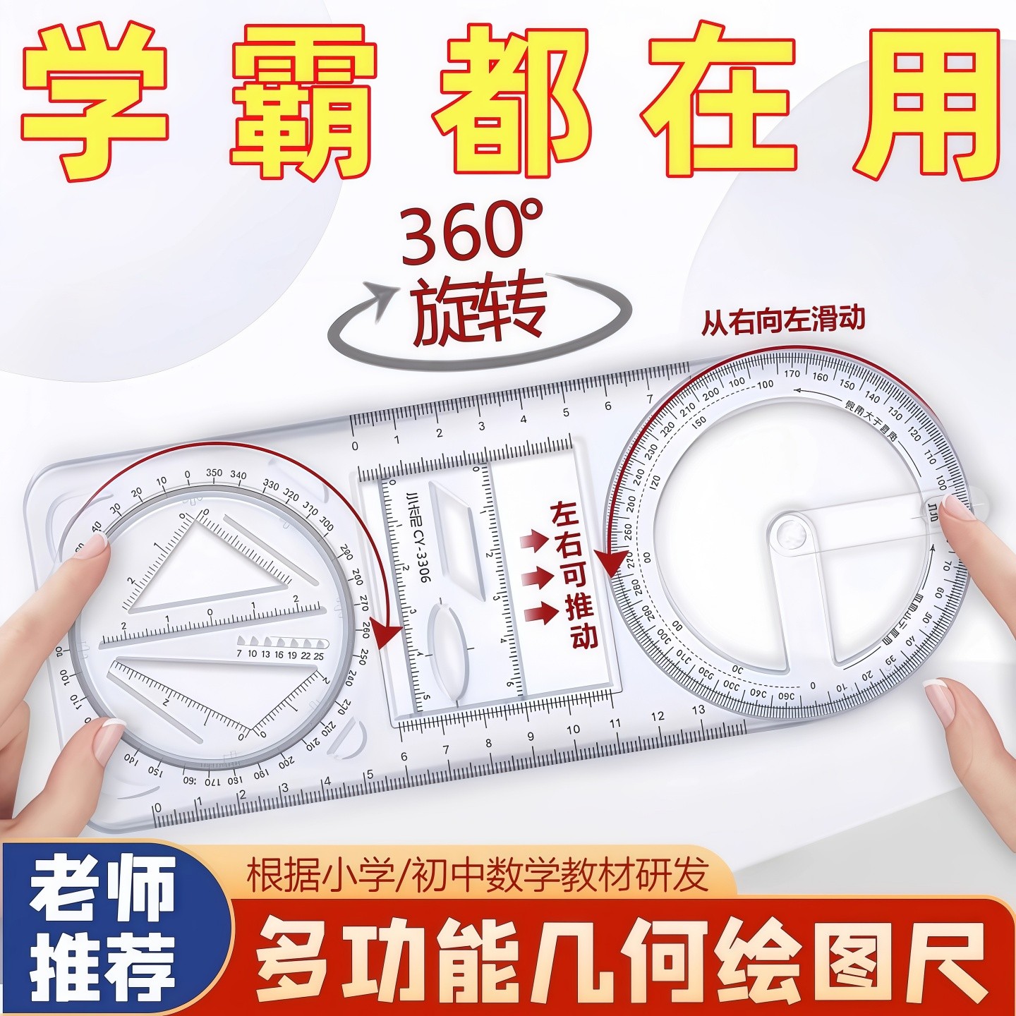 数学多功能绘图小学生几何尺初高中几何函数尺三角尺量角器专用