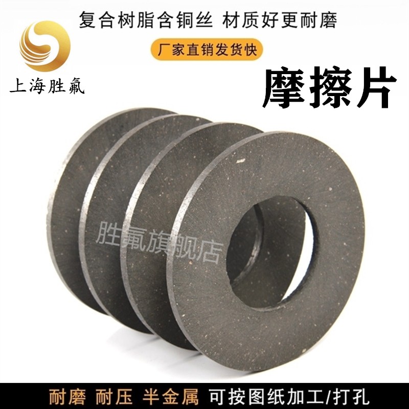 摩擦片/煞车片/任意加工/耐磨/离合器/按图纸加工/12345678910mm