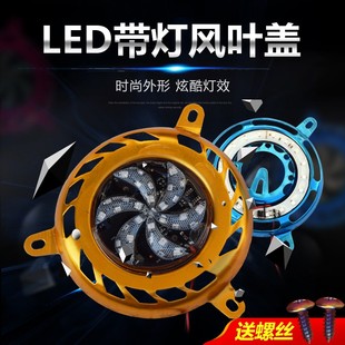 鬼火機車引擎扇葉蓋燈改裝 飾燈爆閃燈 滑板車引擎led七彩裝