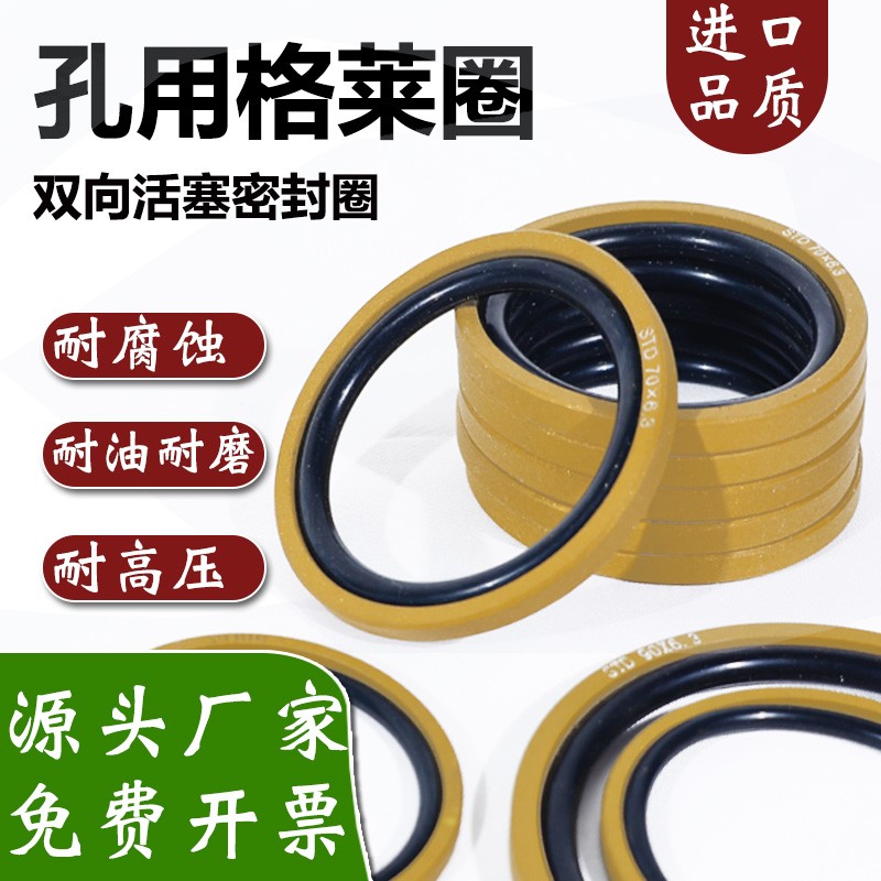 进口STD孔用格莱圈OMR斯特封液压油缸油封OED往复活塞杆OME密封圈