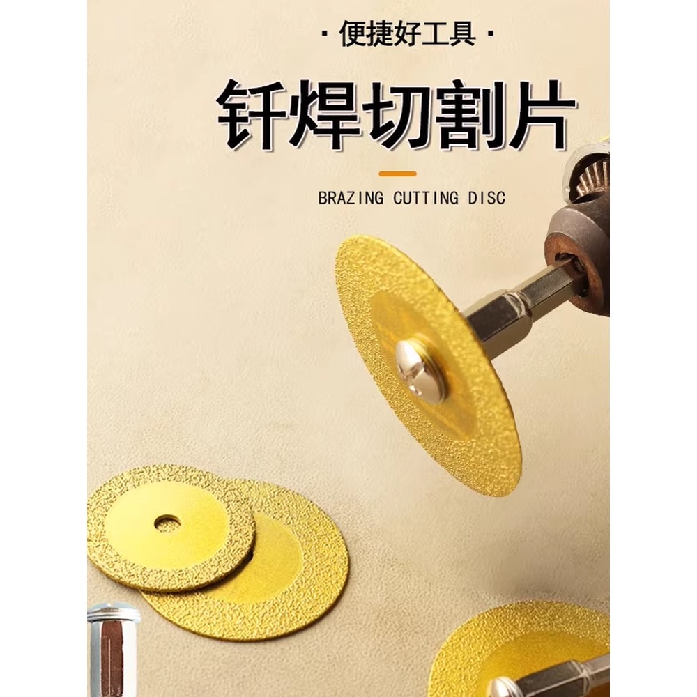 金刚石钎焊金刚砂锯片切片玻璃玉石切割片美缝磨片清缝雕刻手电钻