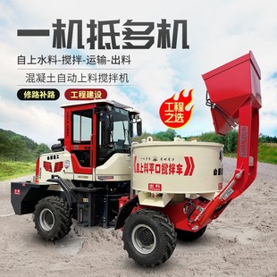全自动混凝土搅拌车可移动水泥搅拌机工地商混四驱自上料搅拌车