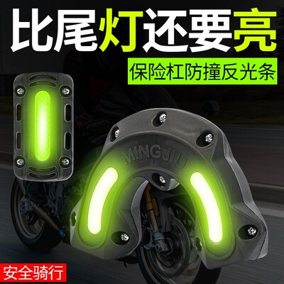 电动车保险杠防摔块摩托车护杠防撞块夜间反光改装保护套胶块通用