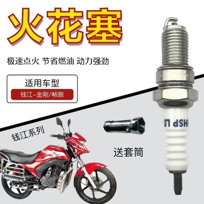 钱江125/150金刚畅跑摩托车火花塞专用火花石打火石火花塞火嘴子